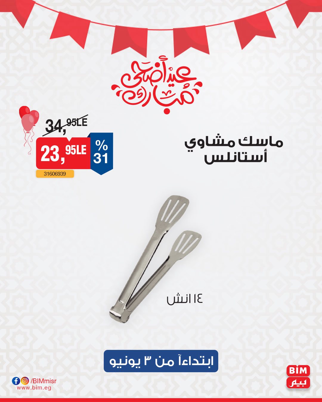 bim offers from 2jun to 10jun 2025 عروض بيم من 2 يونيو حتى 10 يونيو 2025 صفحة رقم 2
